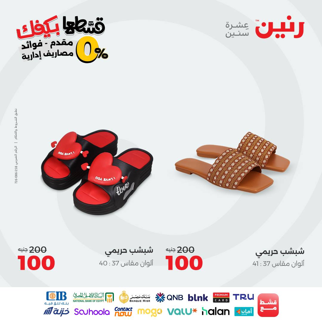 raneen offers from 7oct to 3oct 2025 عروض رنين من 7 أكتوبر حتى 3 أكتوبر 2025 صفحة رقم 39